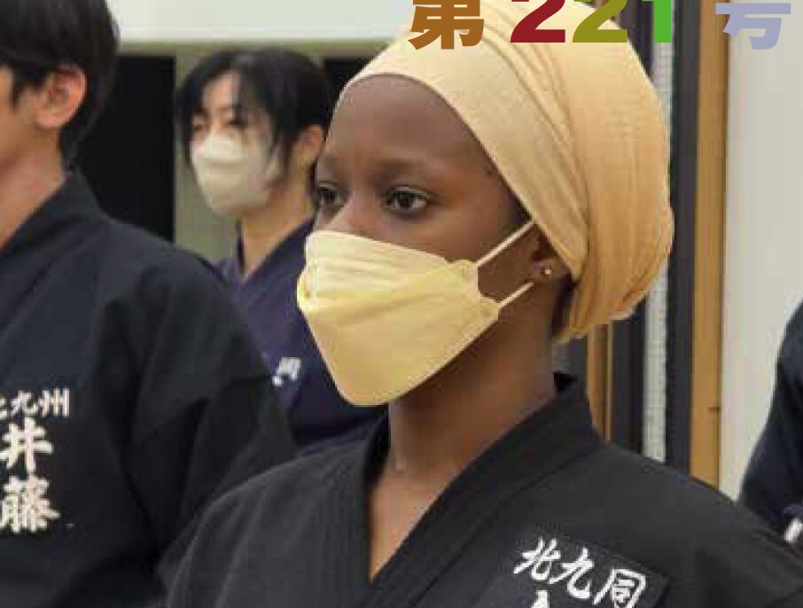 居合道だより221号